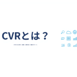 CVRとは・計算方法・改善ポイントを解説するBtoB SaaS向け記事のアイキャッチ画像