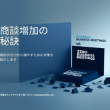 オウンドメディアで商談を増やす方法 アイキャッチ