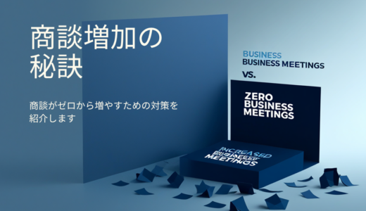 オウンドメディアで商談が増えない7つの原因と改善策【BtoB SaaS向け】
