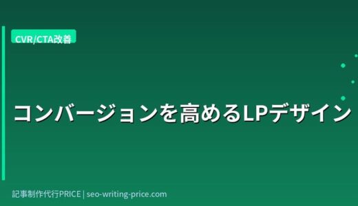 BtoB SaaS向けSEO会社の選び方｜失敗しない5つの選定基準を解説