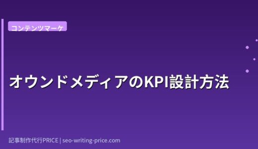 記事作成代行をSaaS企業が活用する5つのコツ｜商談化する依頼術を解説